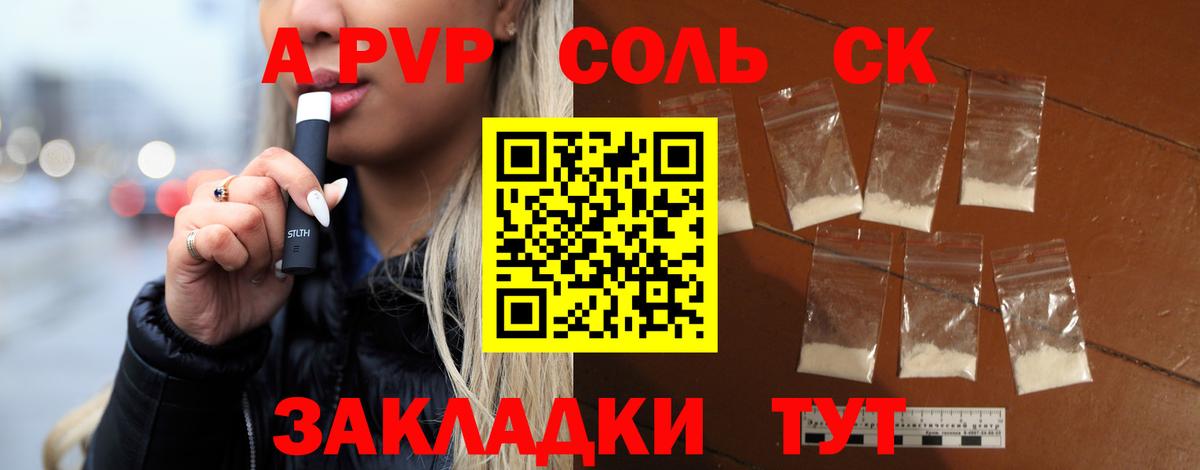 A PVP Соль  Alpha PVP Crystall  Вход с VPN  Благодарный  Альфа ПВП СК 