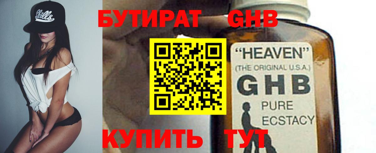 Бутират BDO Благодарный
