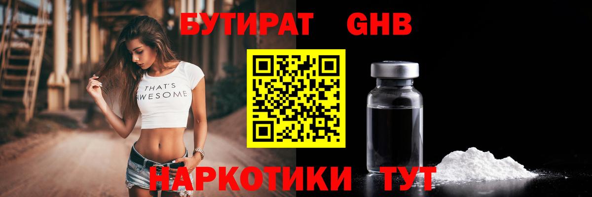 Благодарный  Бутират GHB  БУТИРАТ  Вход с VPN 