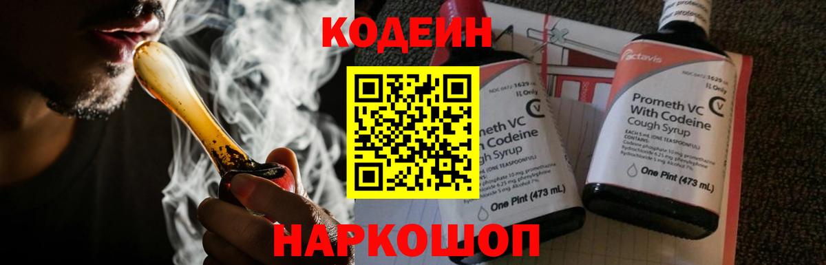 Кодеин Purple Drank  Кодеин Purple Drank  Благодарный  Вход с VPN 