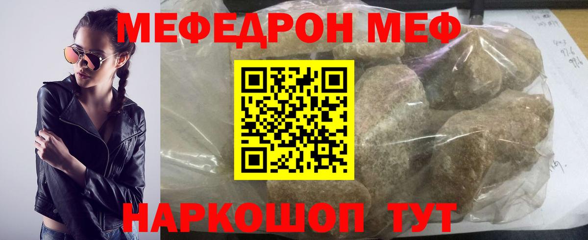Мефедрон кристаллы Благодарный